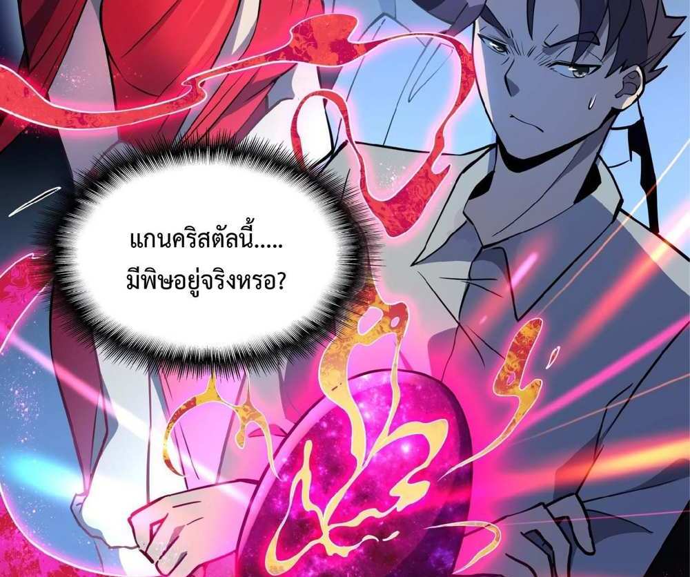 The People On Earth Are Too Ferocious แปลไทย