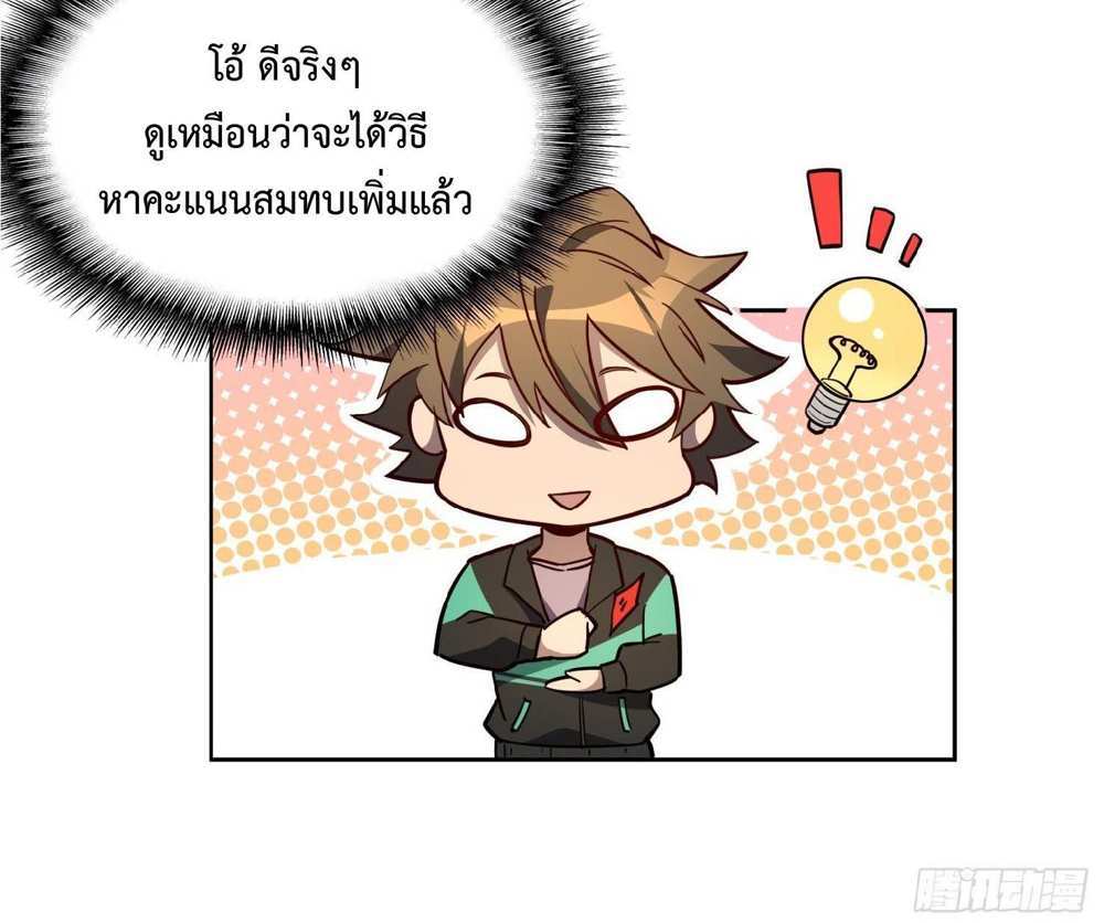 The People On Earth Are Too Ferocious แปลไทย