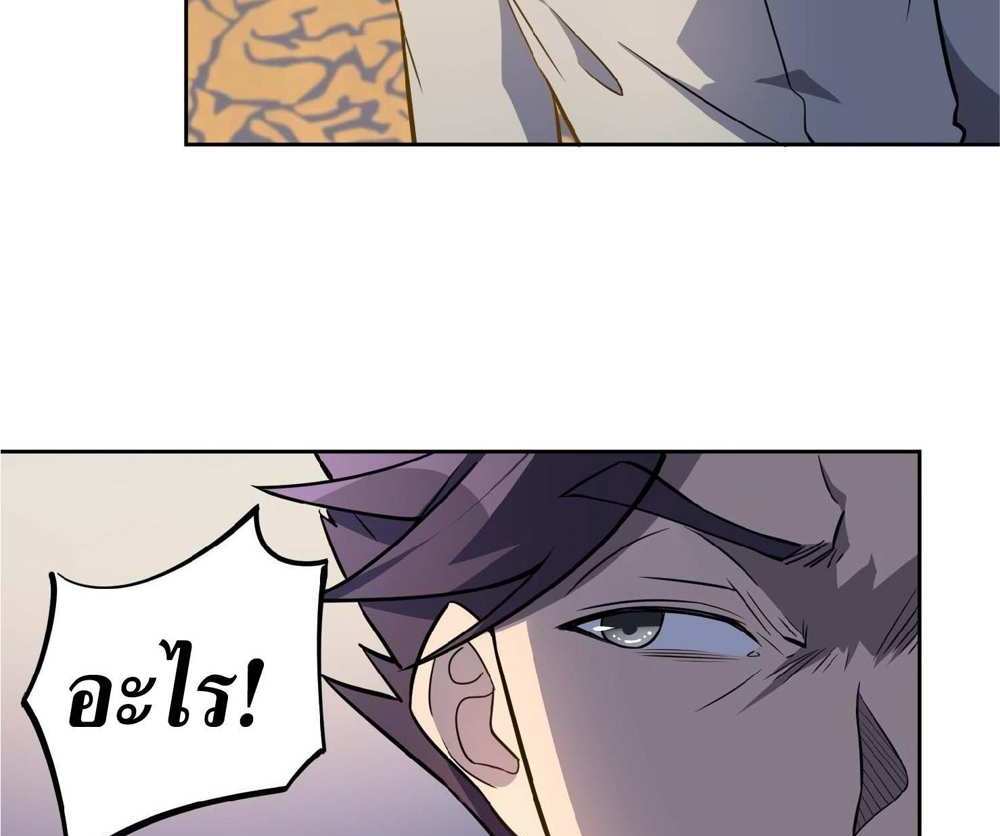 The People On Earth Are Too Ferocious แปลไทย