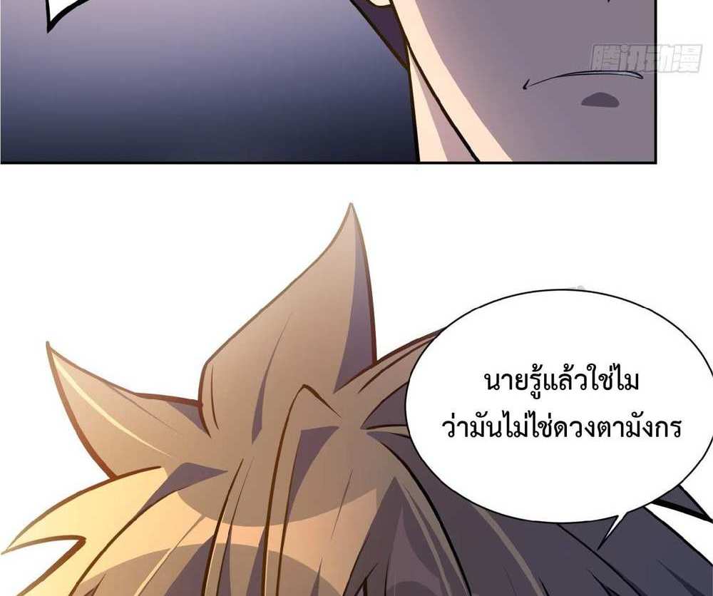 The People On Earth Are Too Ferocious แปลไทย