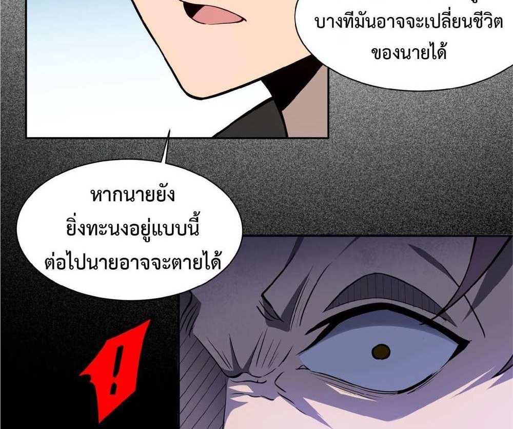 The People On Earth Are Too Ferocious แปลไทย