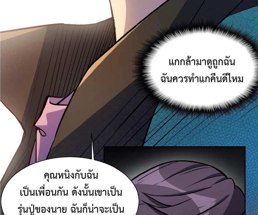The People On Earth Are Too Ferocious แปลไทย