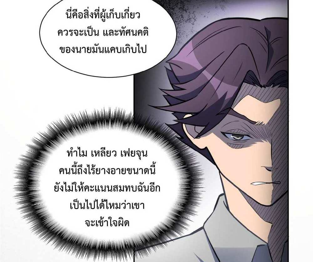 The People On Earth Are Too Ferocious แปลไทย
