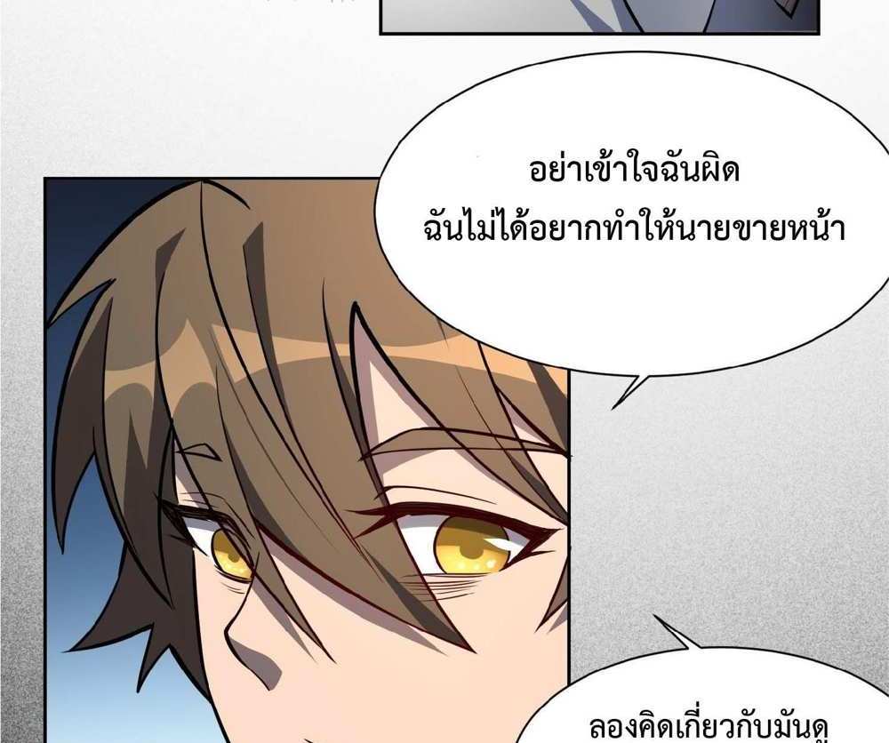 The People On Earth Are Too Ferocious แปลไทย