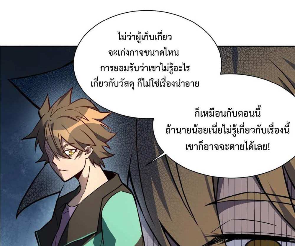 The People On Earth Are Too Ferocious แปลไทย