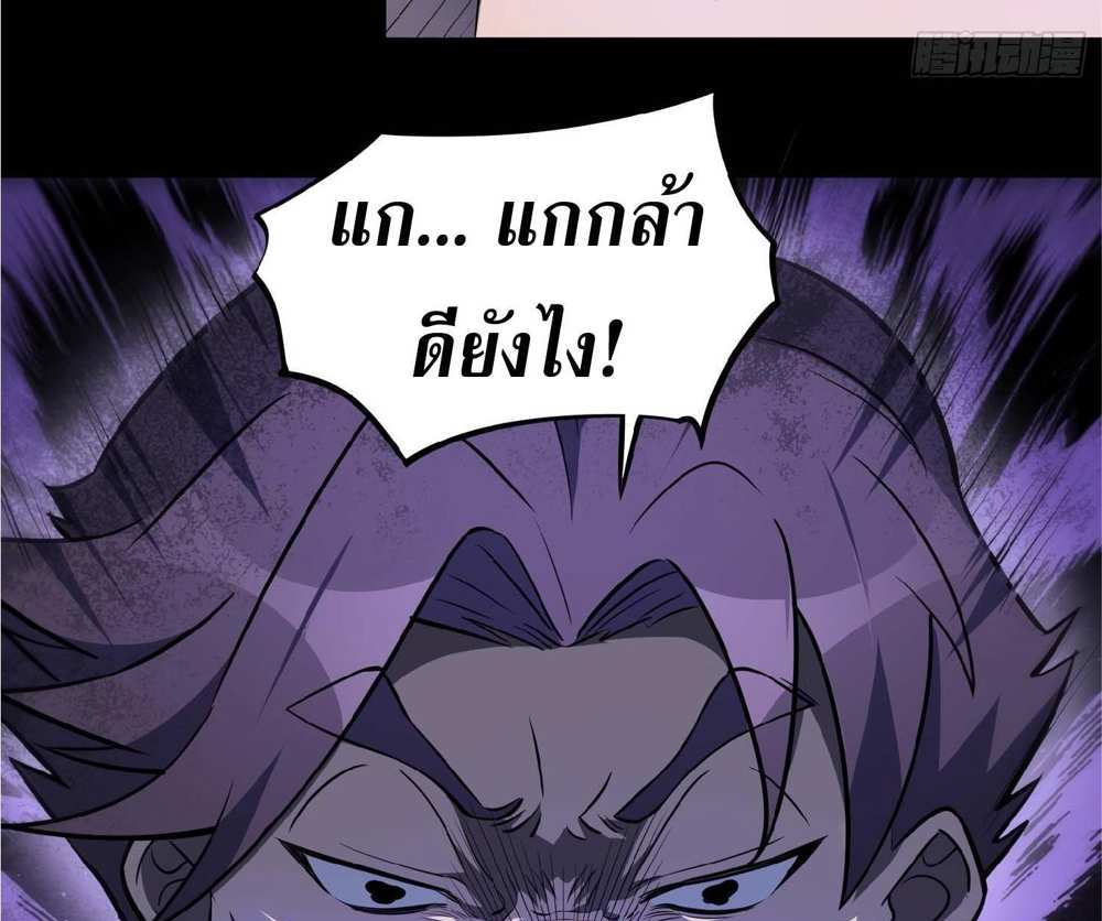 The People On Earth Are Too Ferocious แปลไทย