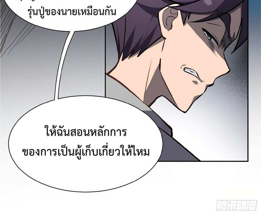 The People On Earth Are Too Ferocious แปลไทย