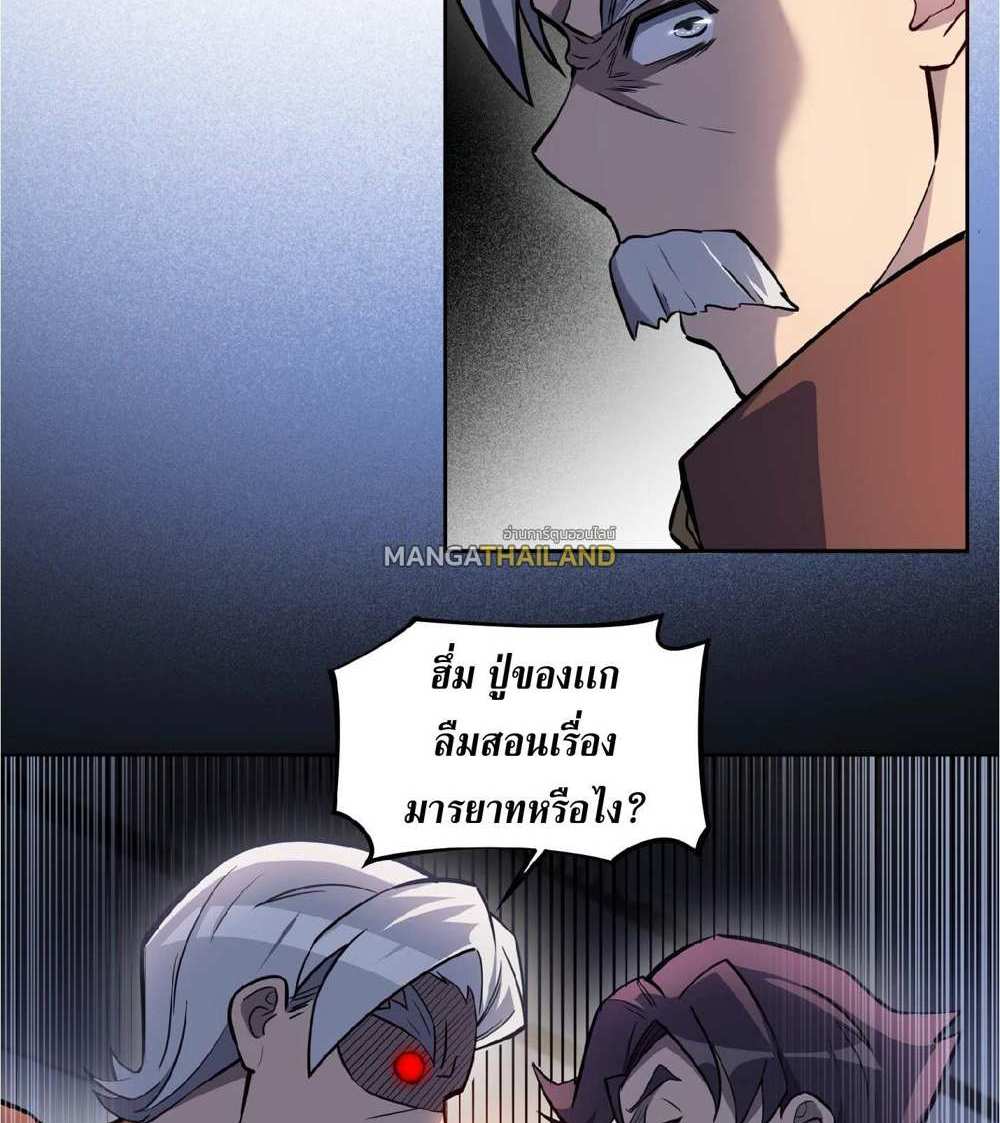 The People On Earth Are Too Ferocious แปลไทย