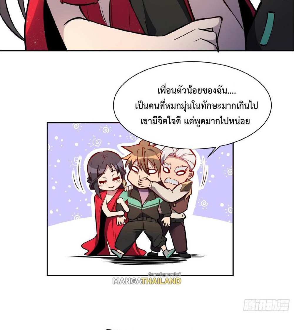 The People On Earth Are Too Ferocious แปลไทย