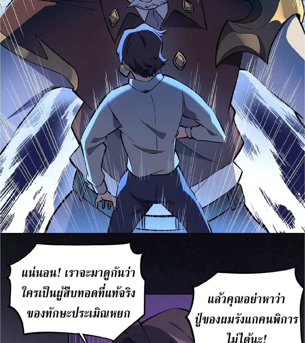 The People On Earth Are Too Ferocious แปลไทย