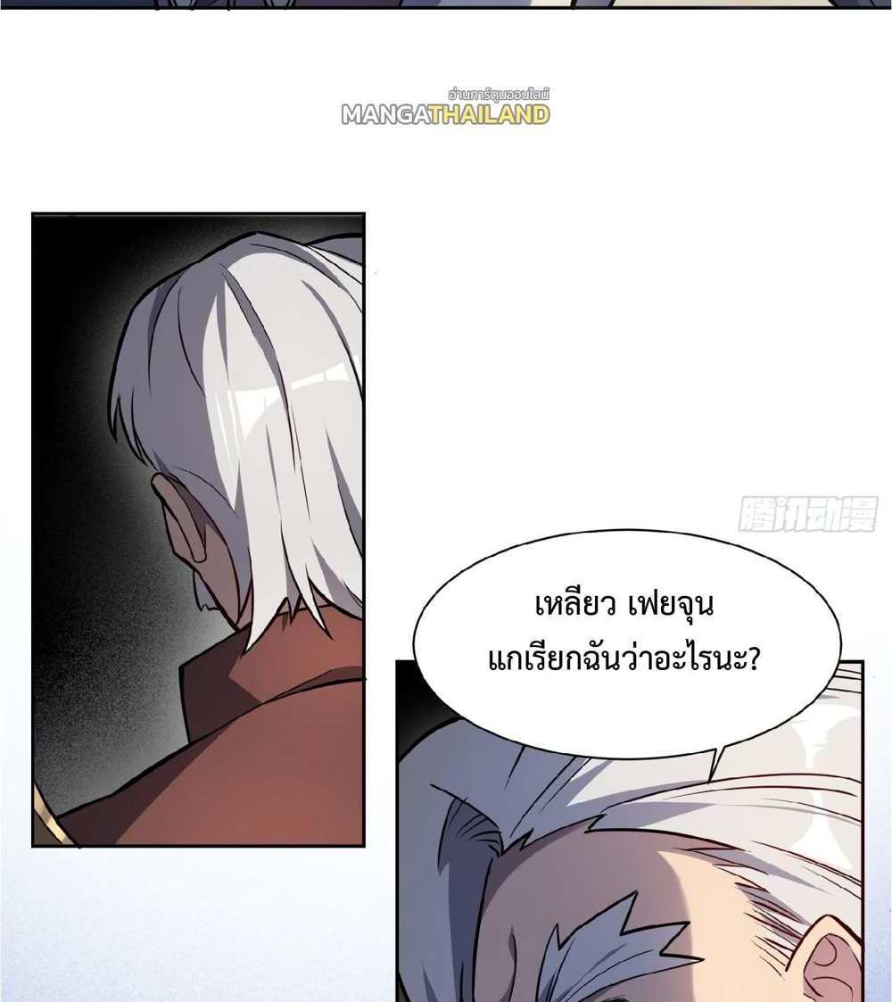 The People On Earth Are Too Ferocious แปลไทย