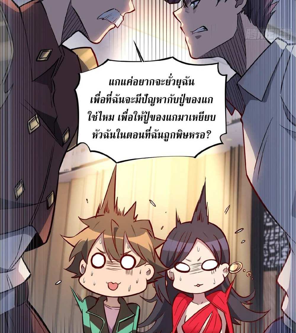 The People On Earth Are Too Ferocious แปลไทย