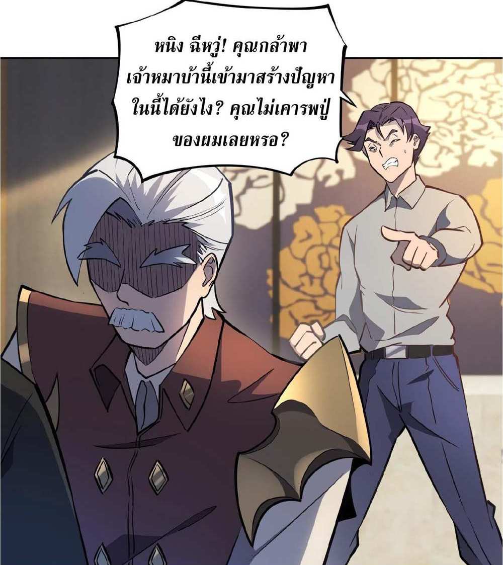 The People On Earth Are Too Ferocious แปลไทย