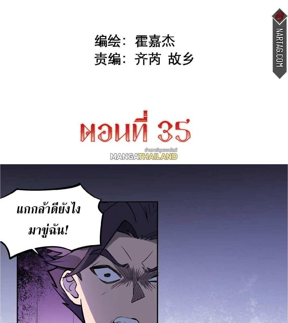 The People On Earth Are Too Ferocious แปลไทย