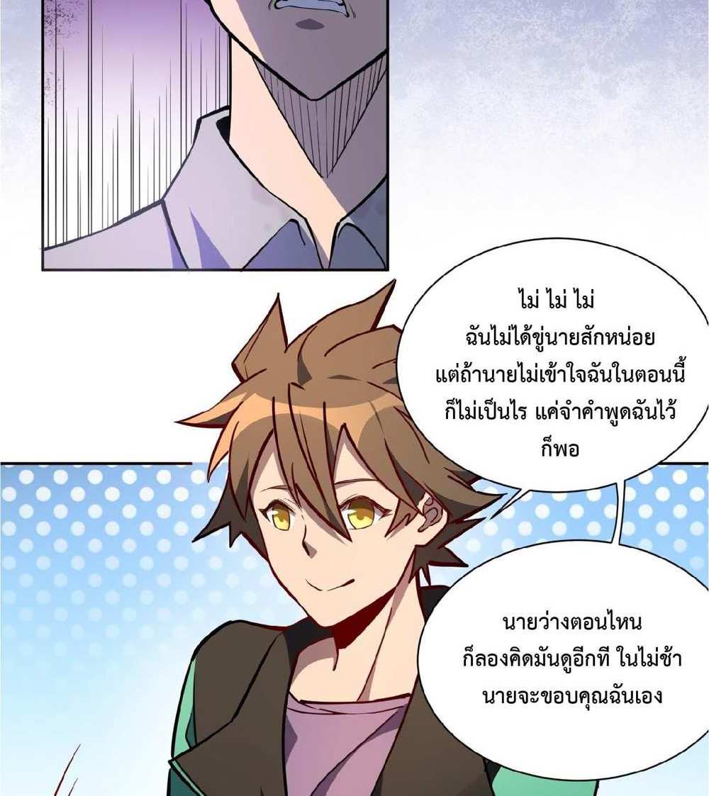 The People On Earth Are Too Ferocious แปลไทย