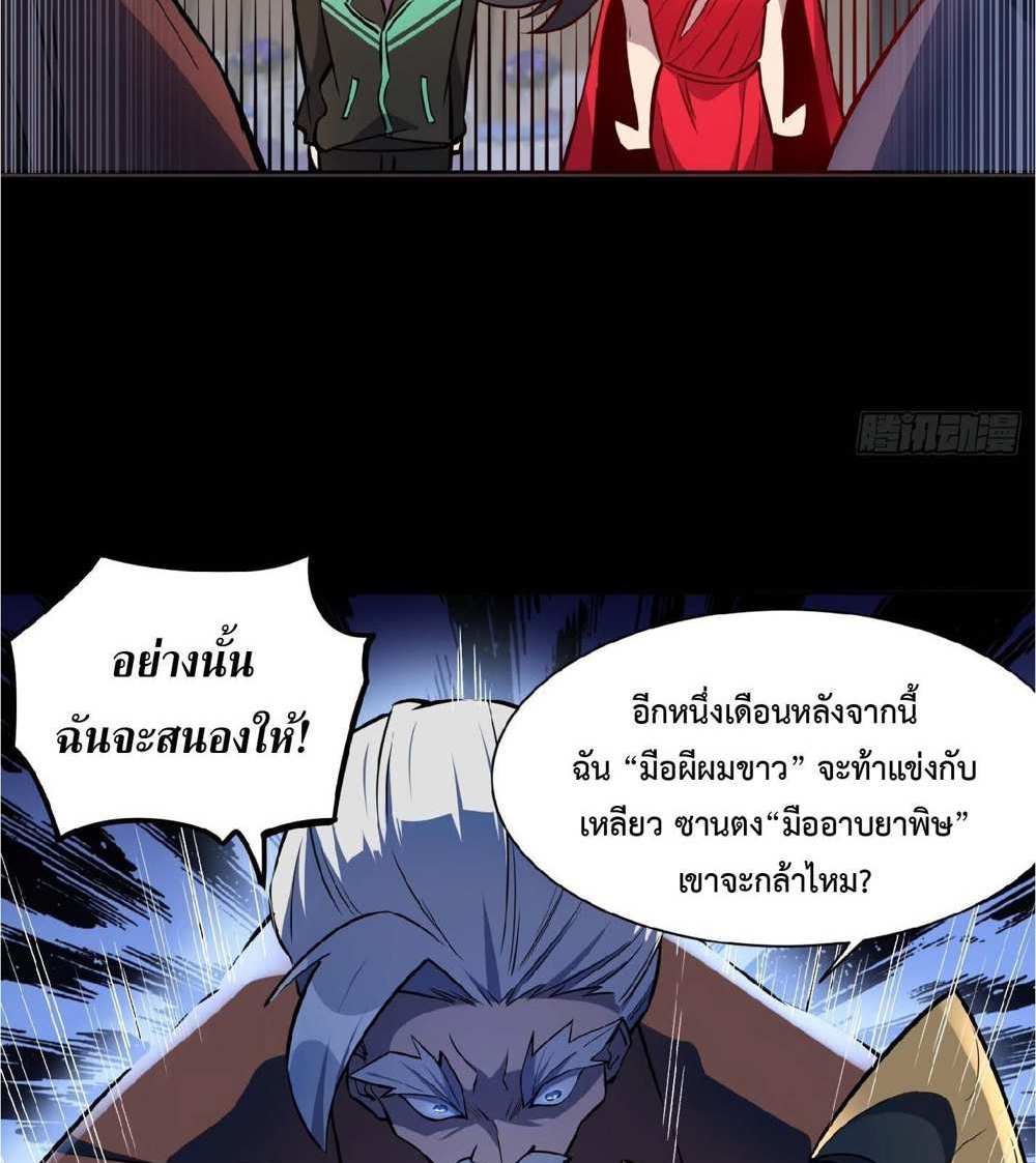 The People On Earth Are Too Ferocious แปลไทย