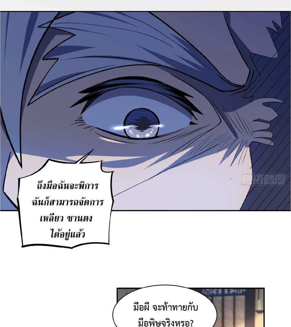 The People On Earth Are Too Ferocious แปลไทย