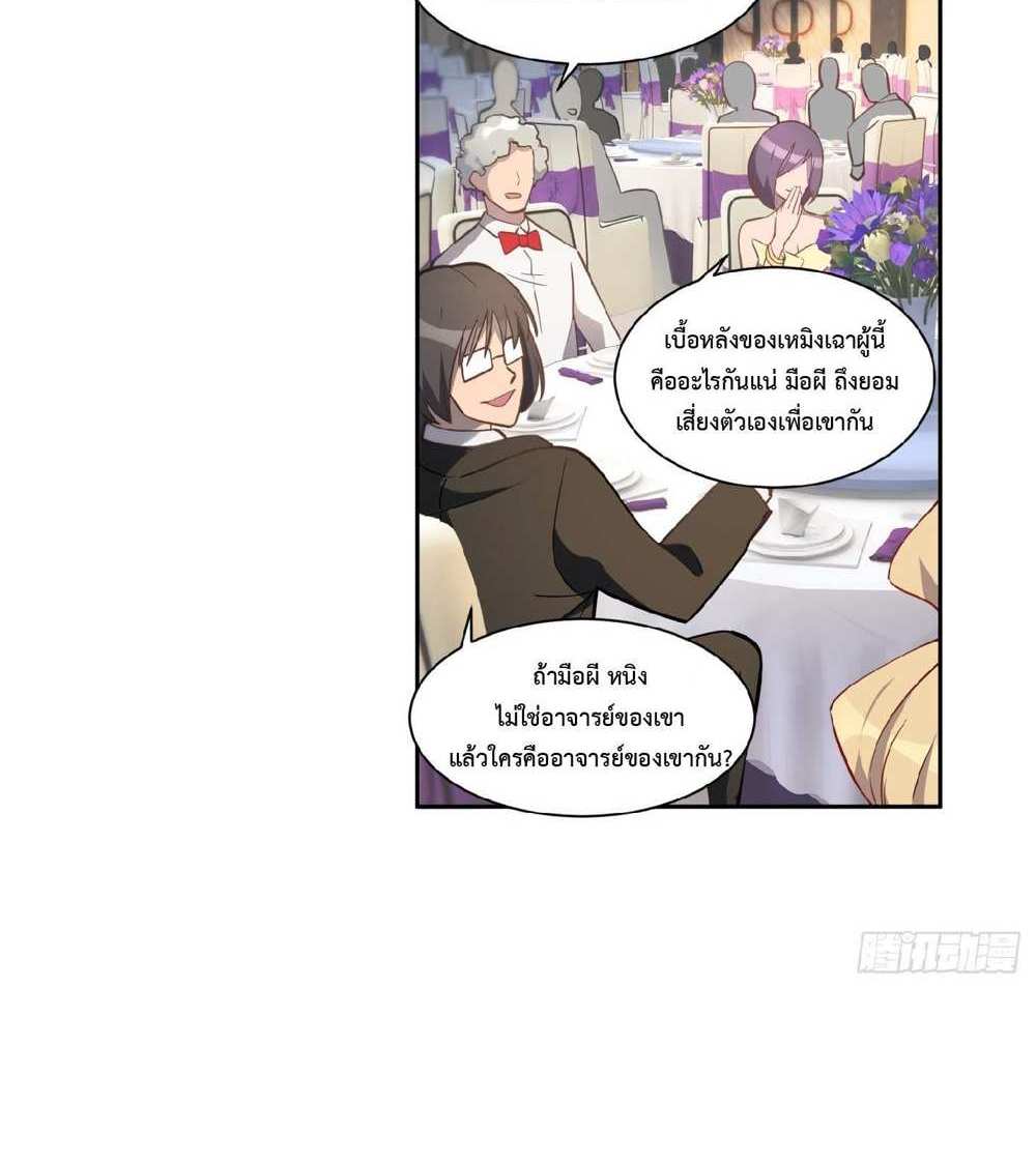 The People On Earth Are Too Ferocious แปลไทย