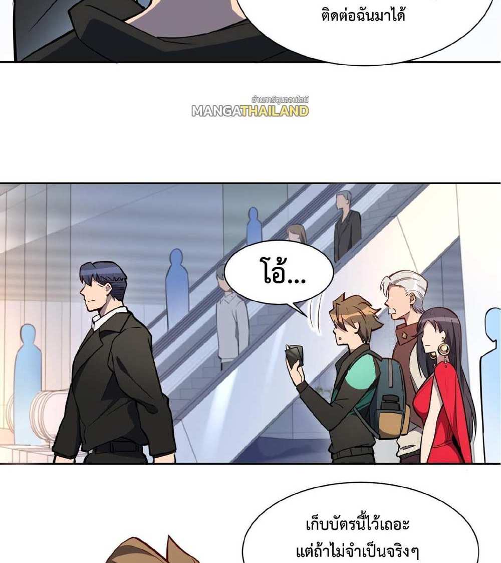 The People On Earth Are Too Ferocious แปลไทย