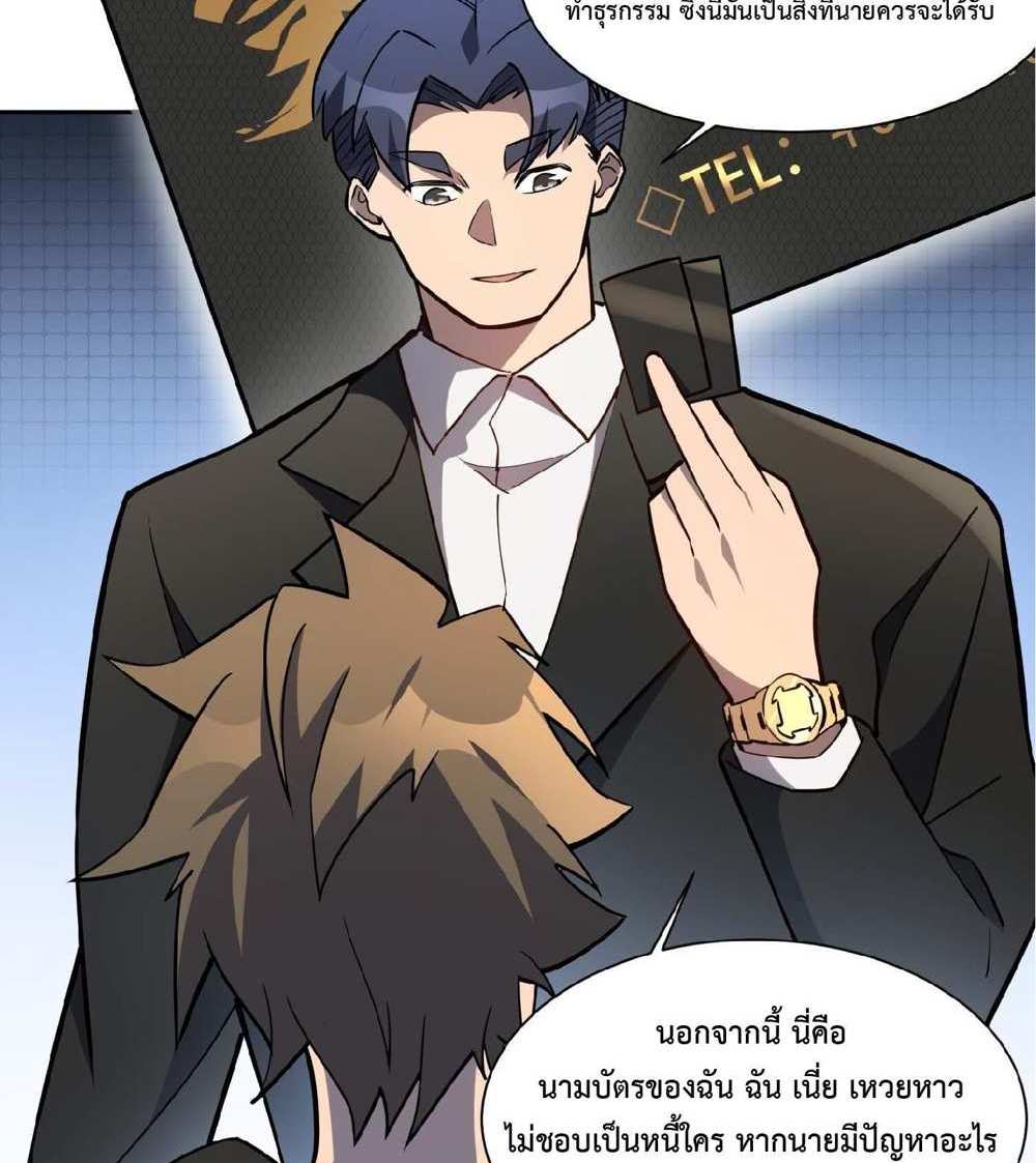 The People On Earth Are Too Ferocious แปลไทย