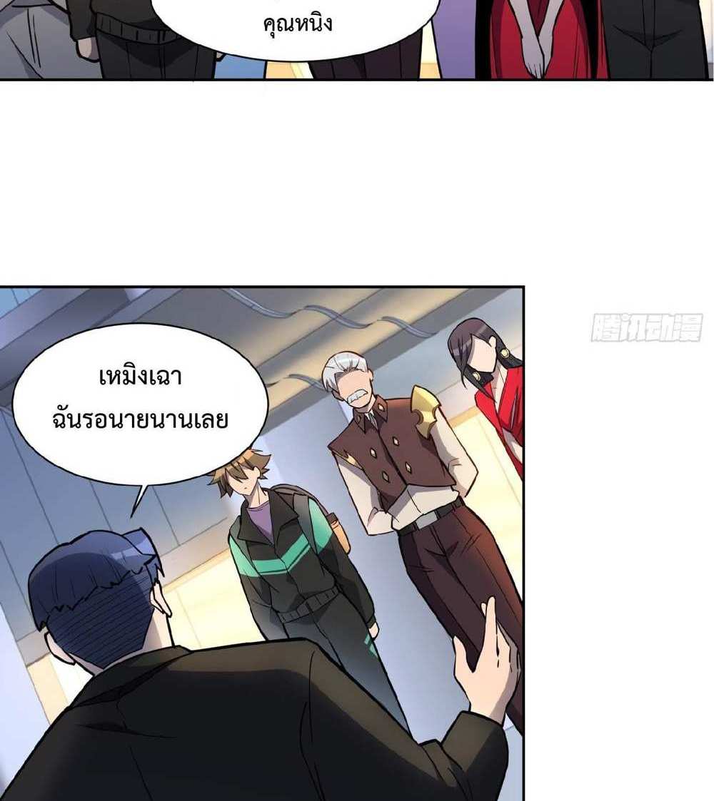 The People On Earth Are Too Ferocious แปลไทย