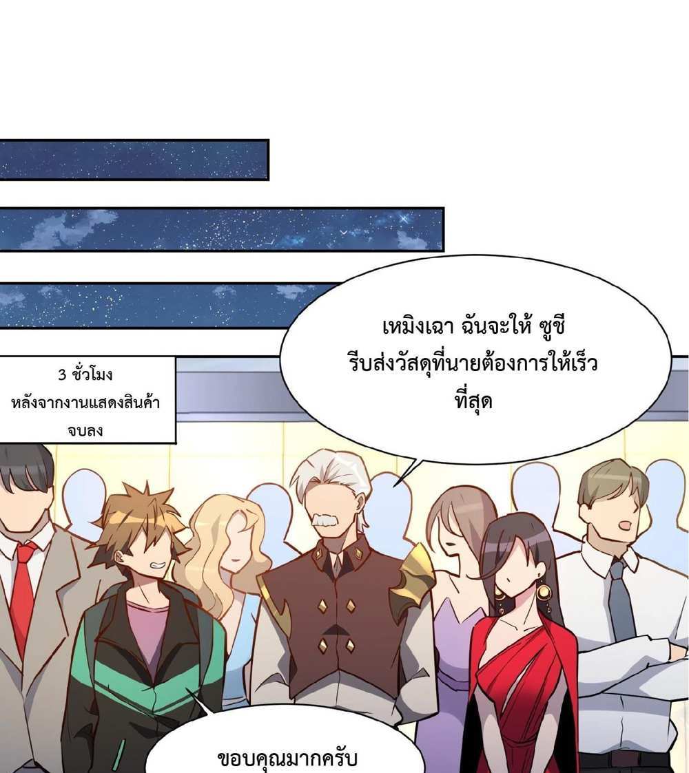 The People On Earth Are Too Ferocious แปลไทย