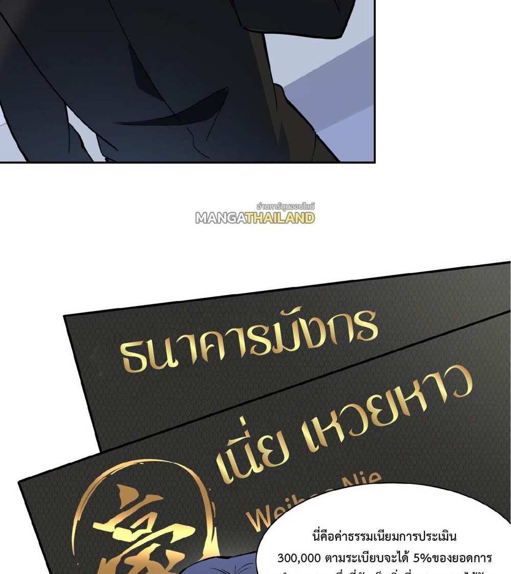 The People On Earth Are Too Ferocious แปลไทย