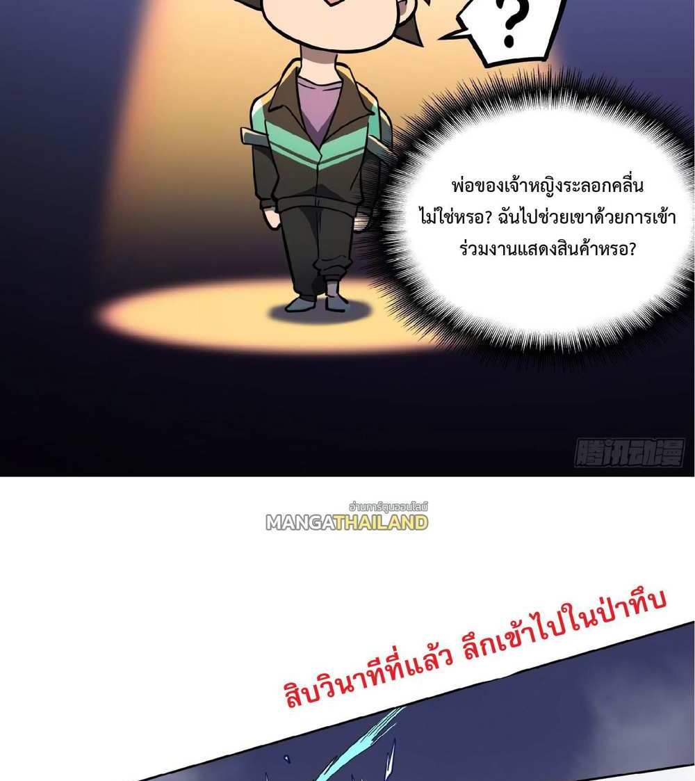 The People On Earth Are Too Ferocious แปลไทย