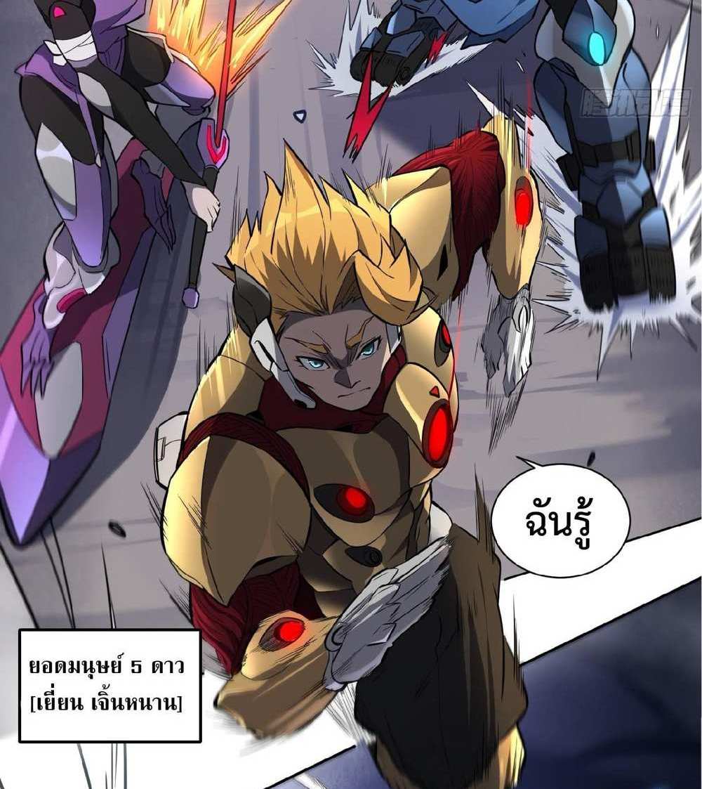 The People On Earth Are Too Ferocious แปลไทย