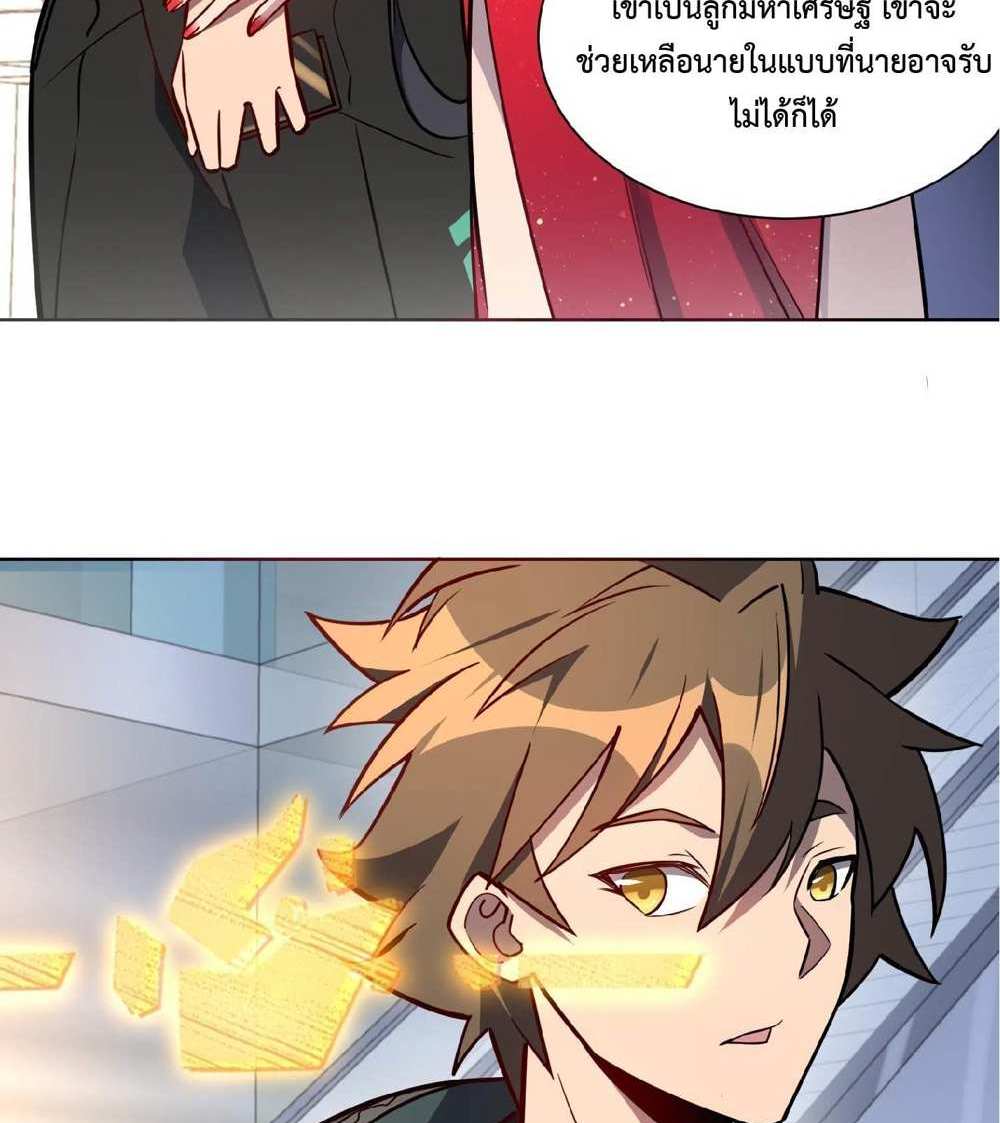 The People On Earth Are Too Ferocious แปลไทย