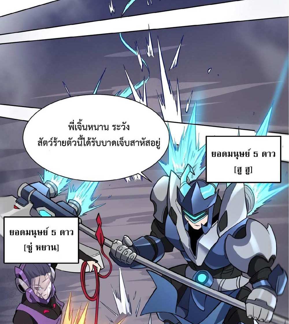 The People On Earth Are Too Ferocious แปลไทย