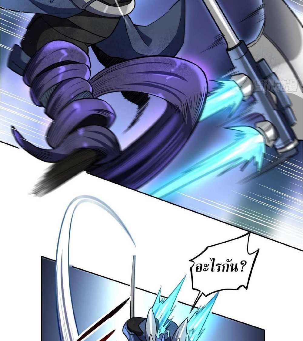 The People On Earth Are Too Ferocious แปลไทย