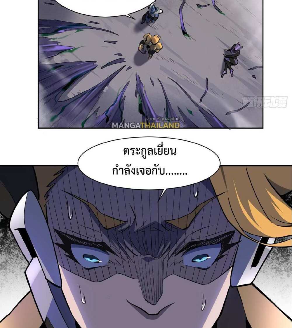 The People On Earth Are Too Ferocious แปลไทย