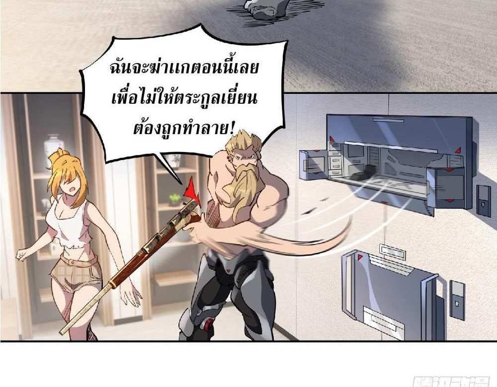 The People On Earth Are Too Ferocious แปลไทย