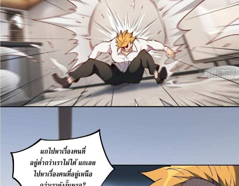 The People On Earth Are Too Ferocious แปลไทย