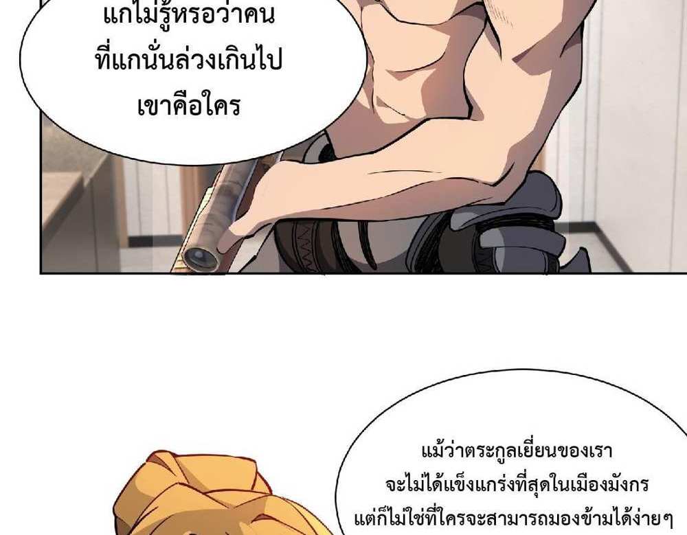 The People On Earth Are Too Ferocious แปลไทย