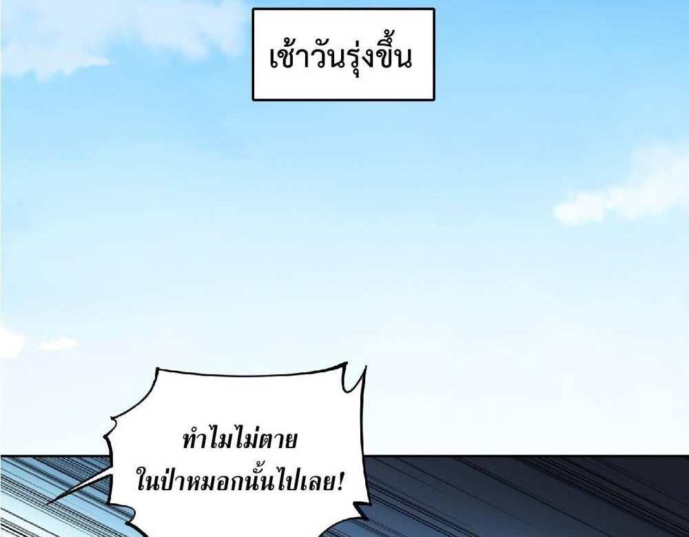 The People On Earth Are Too Ferocious แปลไทย