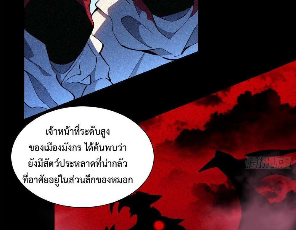 The People On Earth Are Too Ferocious แปลไทย