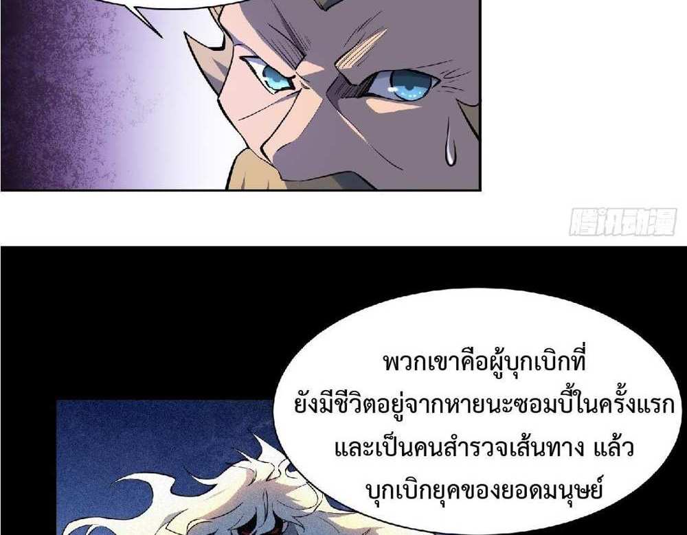 The People On Earth Are Too Ferocious แปลไทย
