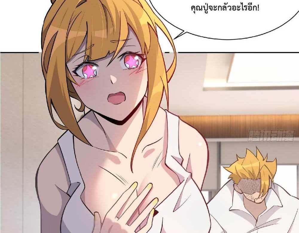 The People On Earth Are Too Ferocious แปลไทย