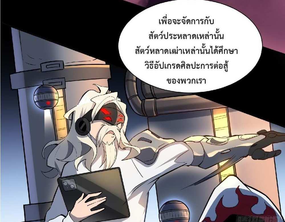 The People On Earth Are Too Ferocious แปลไทย