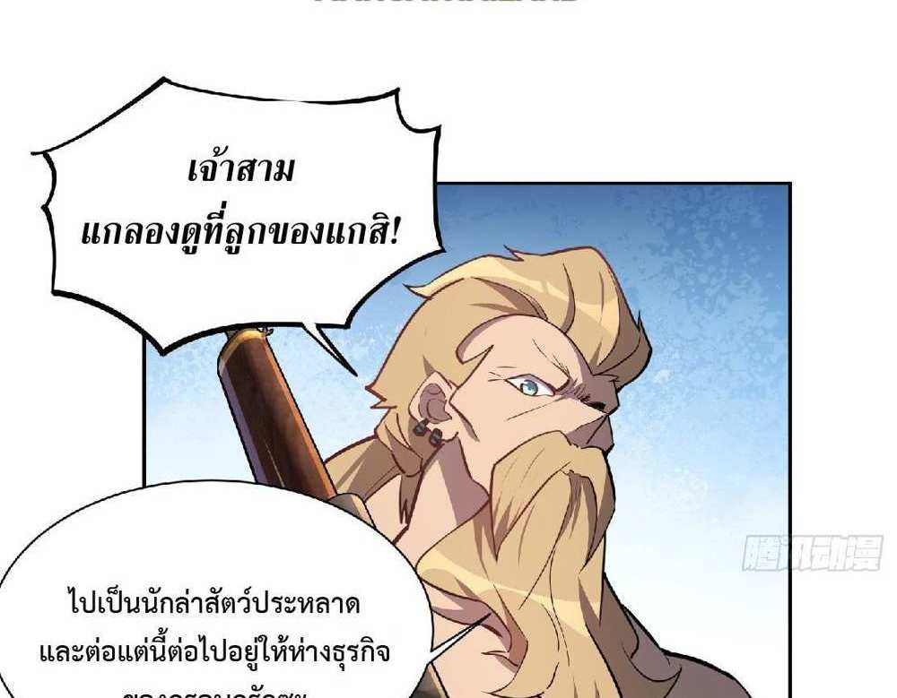 The People On Earth Are Too Ferocious แปลไทย