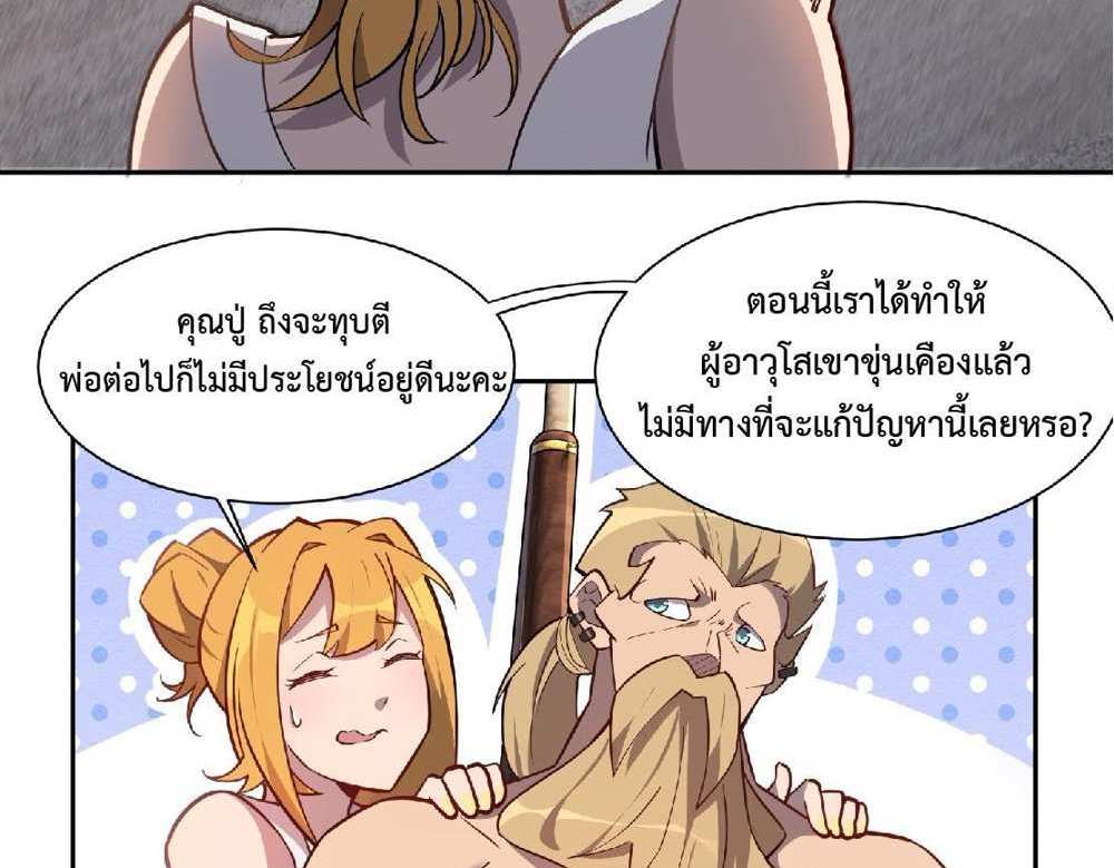 The People On Earth Are Too Ferocious แปลไทย
