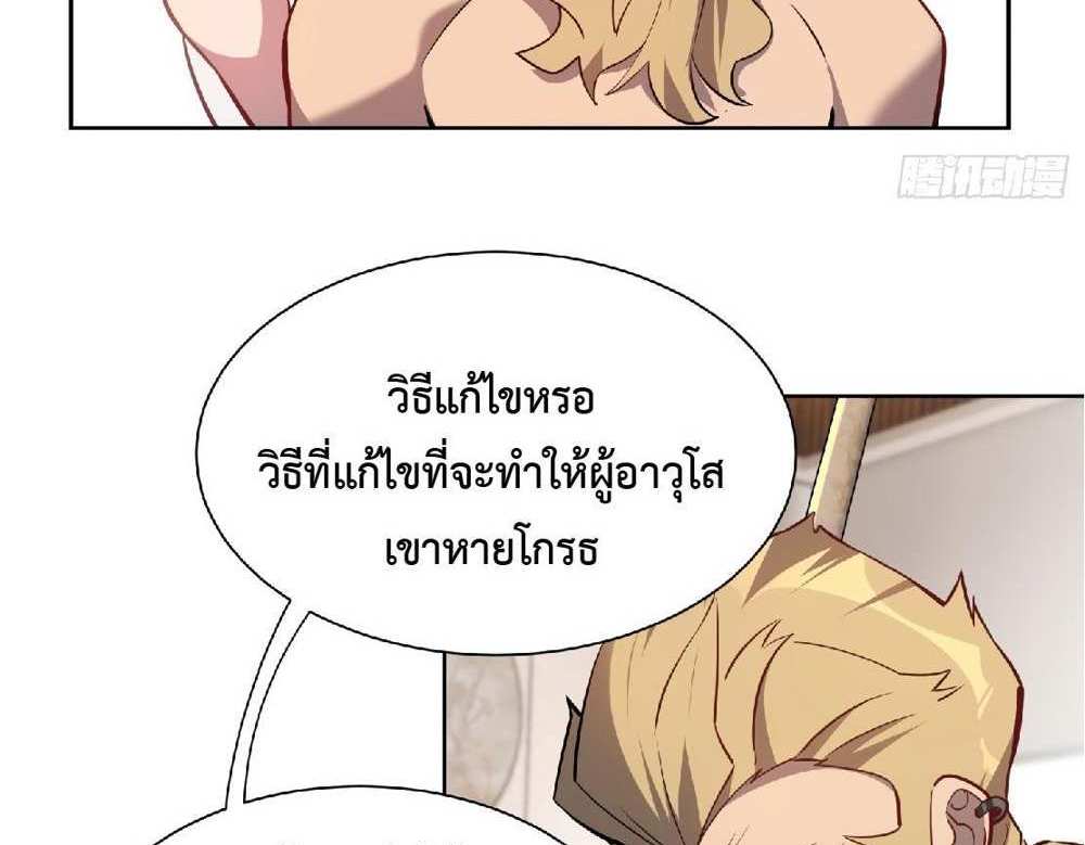 The People On Earth Are Too Ferocious แปลไทย