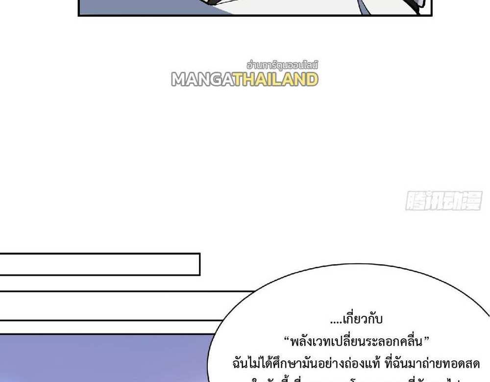 The People On Earth Are Too Ferocious แปลไทย