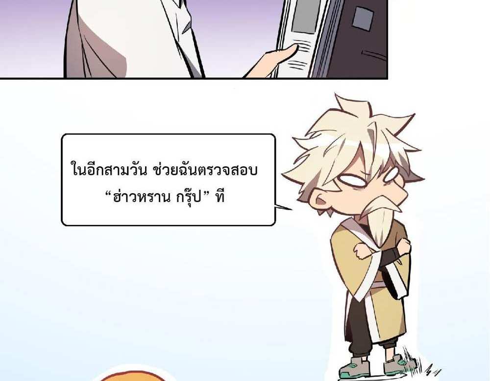 The People On Earth Are Too Ferocious แปลไทย