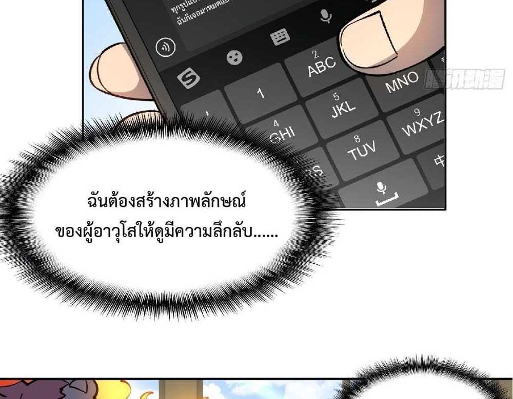 The People On Earth Are Too Ferocious แปลไทย