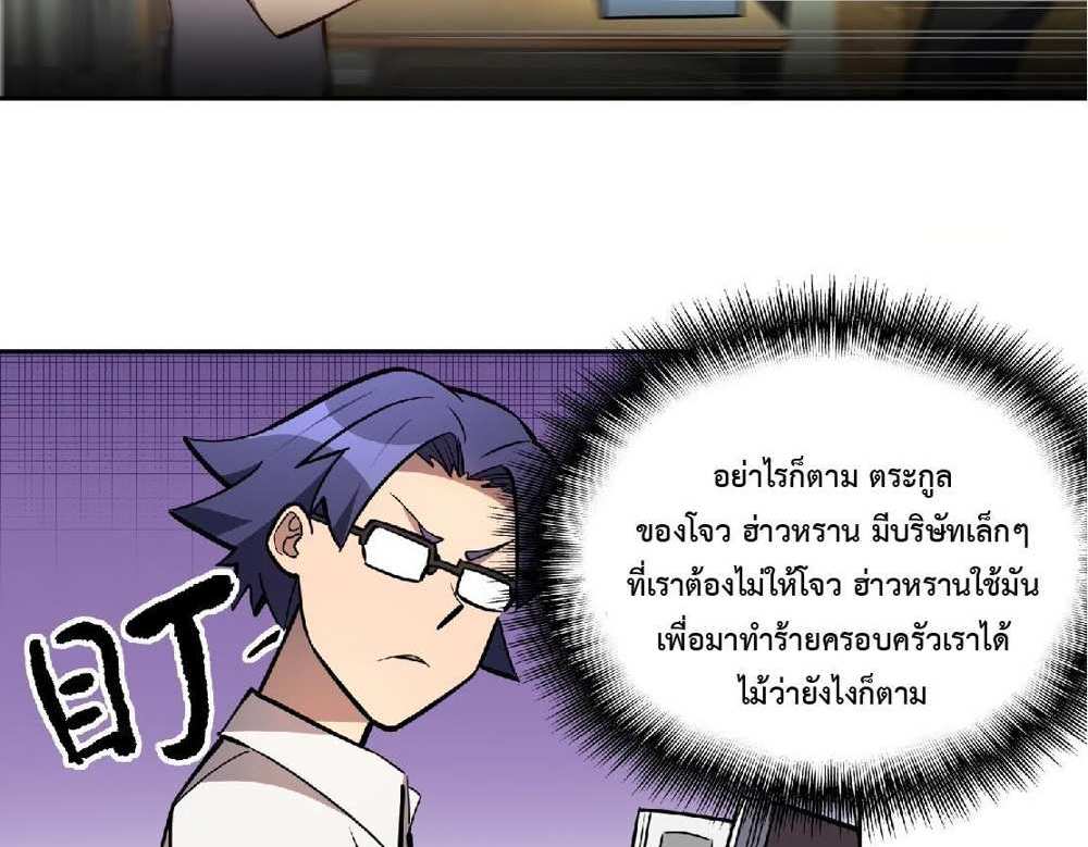 The People On Earth Are Too Ferocious แปลไทย