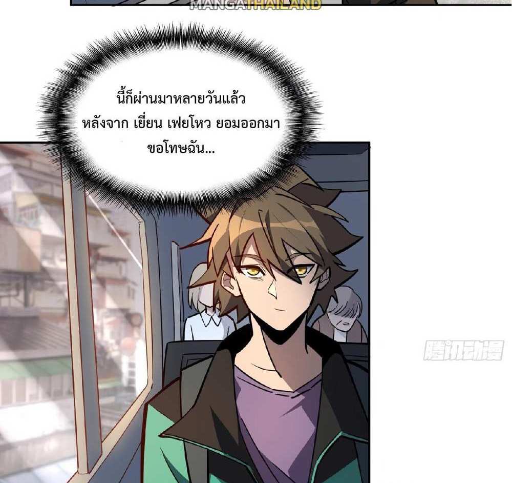 The People On Earth Are Too Ferocious แปลไทย