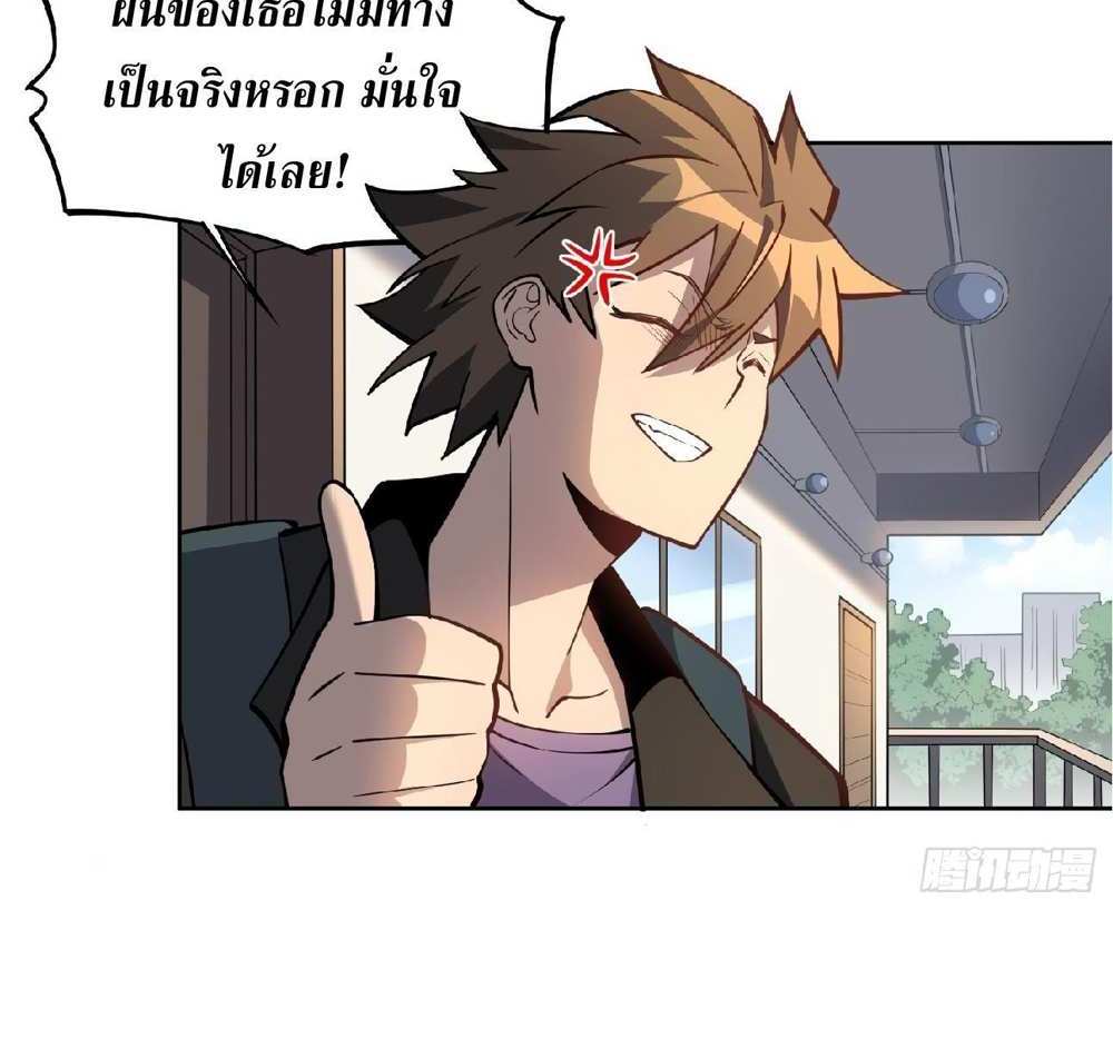 The People On Earth Are Too Ferocious แปลไทย